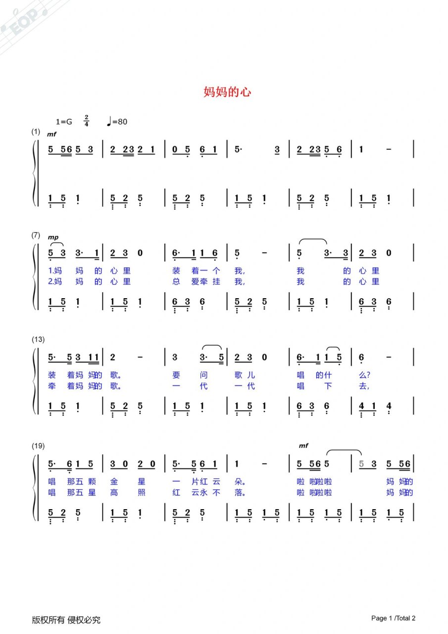 小学音乐三年级上册《妈妈的心》即兴伴奏     小学音乐人音版三年级