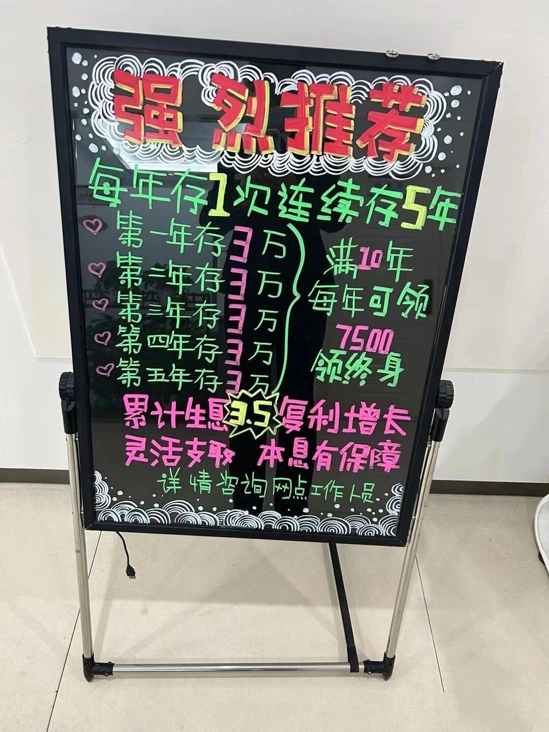 银行利率展板手绘图片