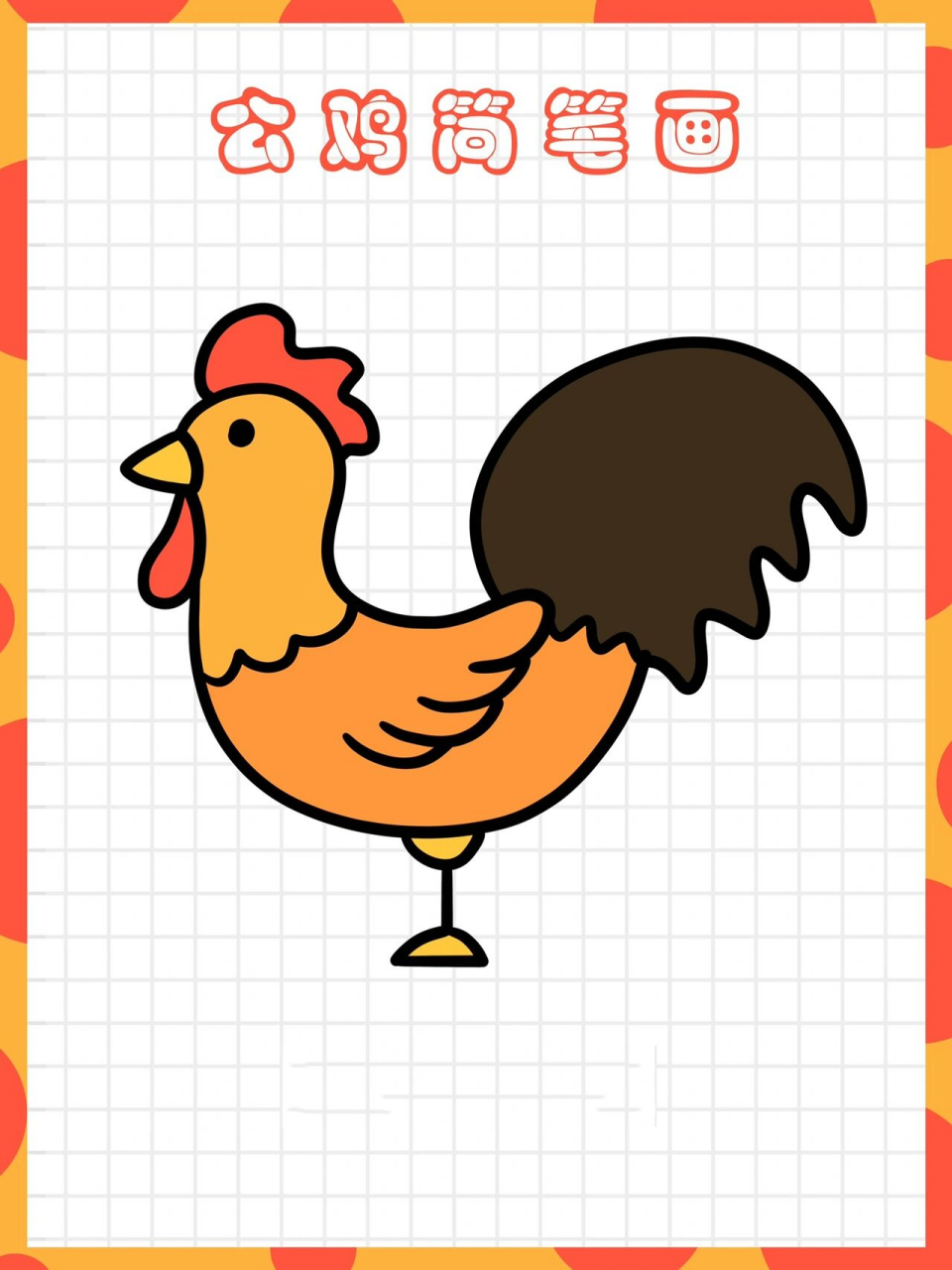 画鸡的简笔画 简单图片