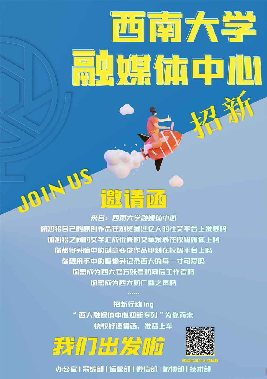 [大笑]大家快点看过来哦[爱你]西南大学融媒体中心是在学校党委宣传部