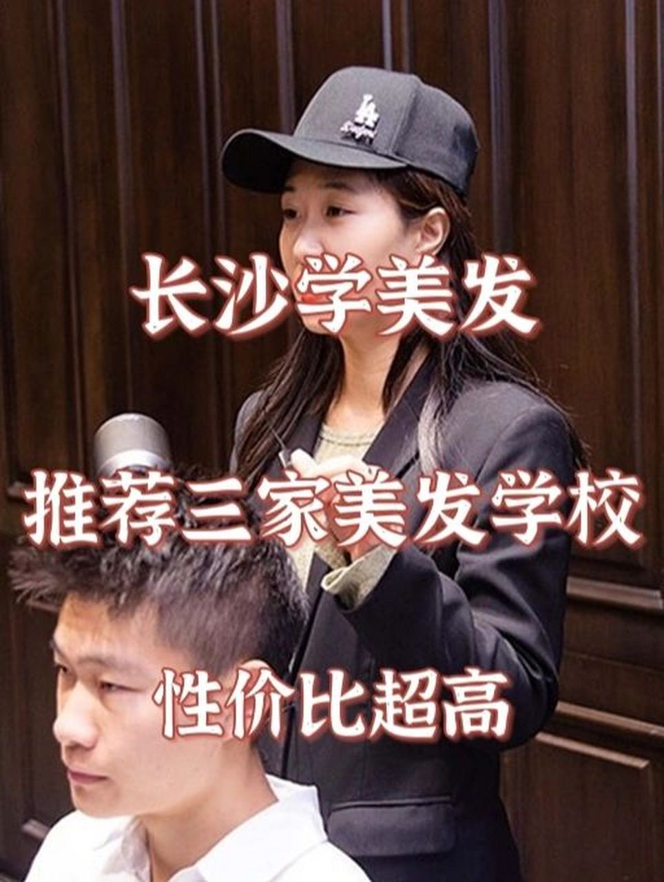 长沙学美容美发