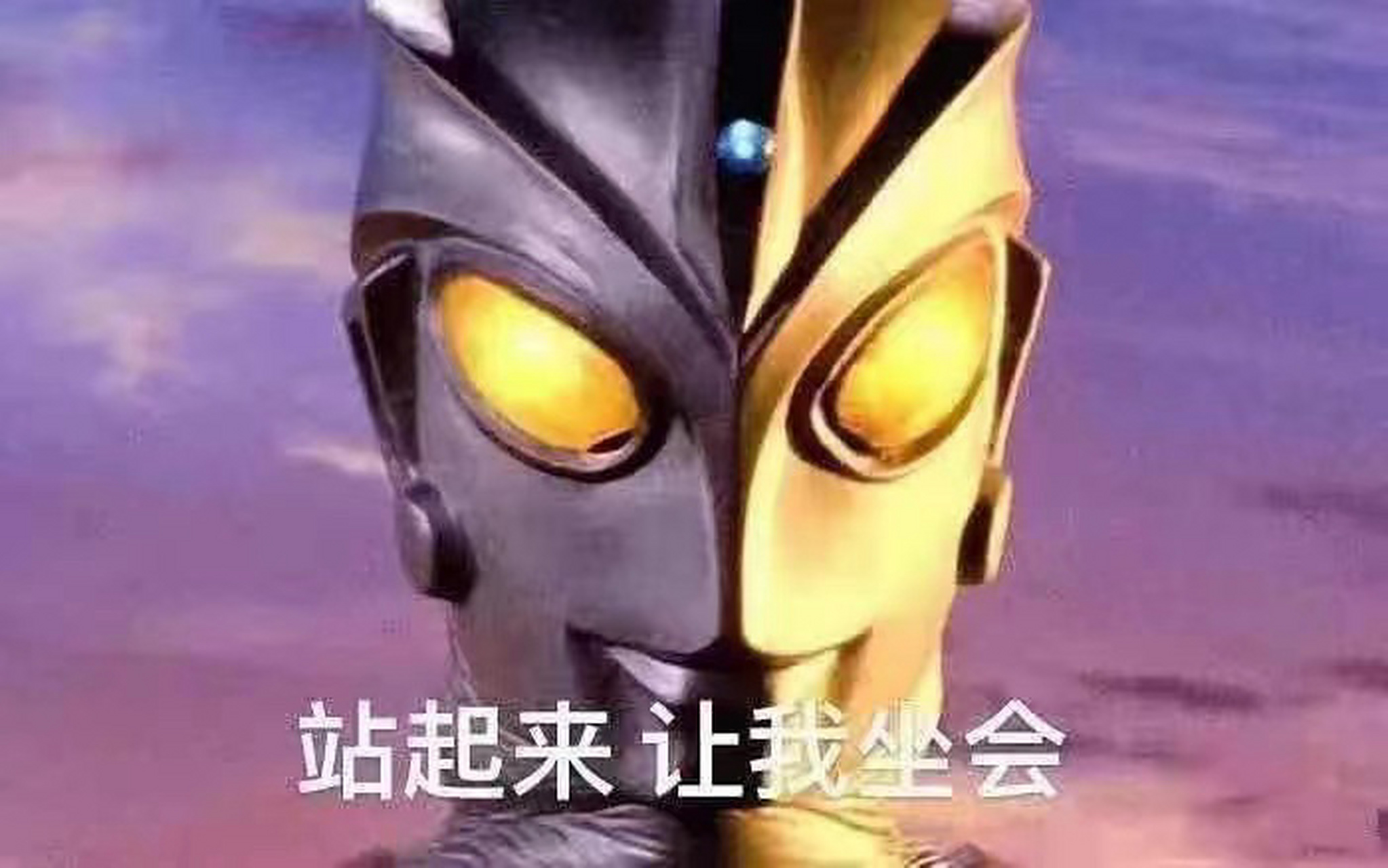 "站起来,让我坐会儿" 在地铁上刷着突然收到一个图片 习惯性点接受