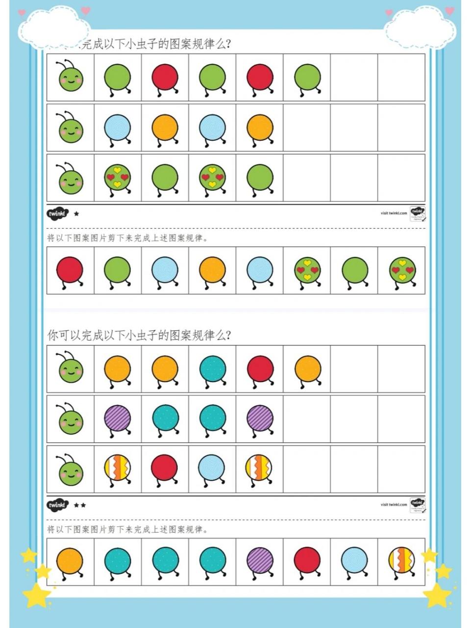 幼儿园必备找规律|分享给需要的宝妈🌻 数学启蒙 找规律🌸 锻炼