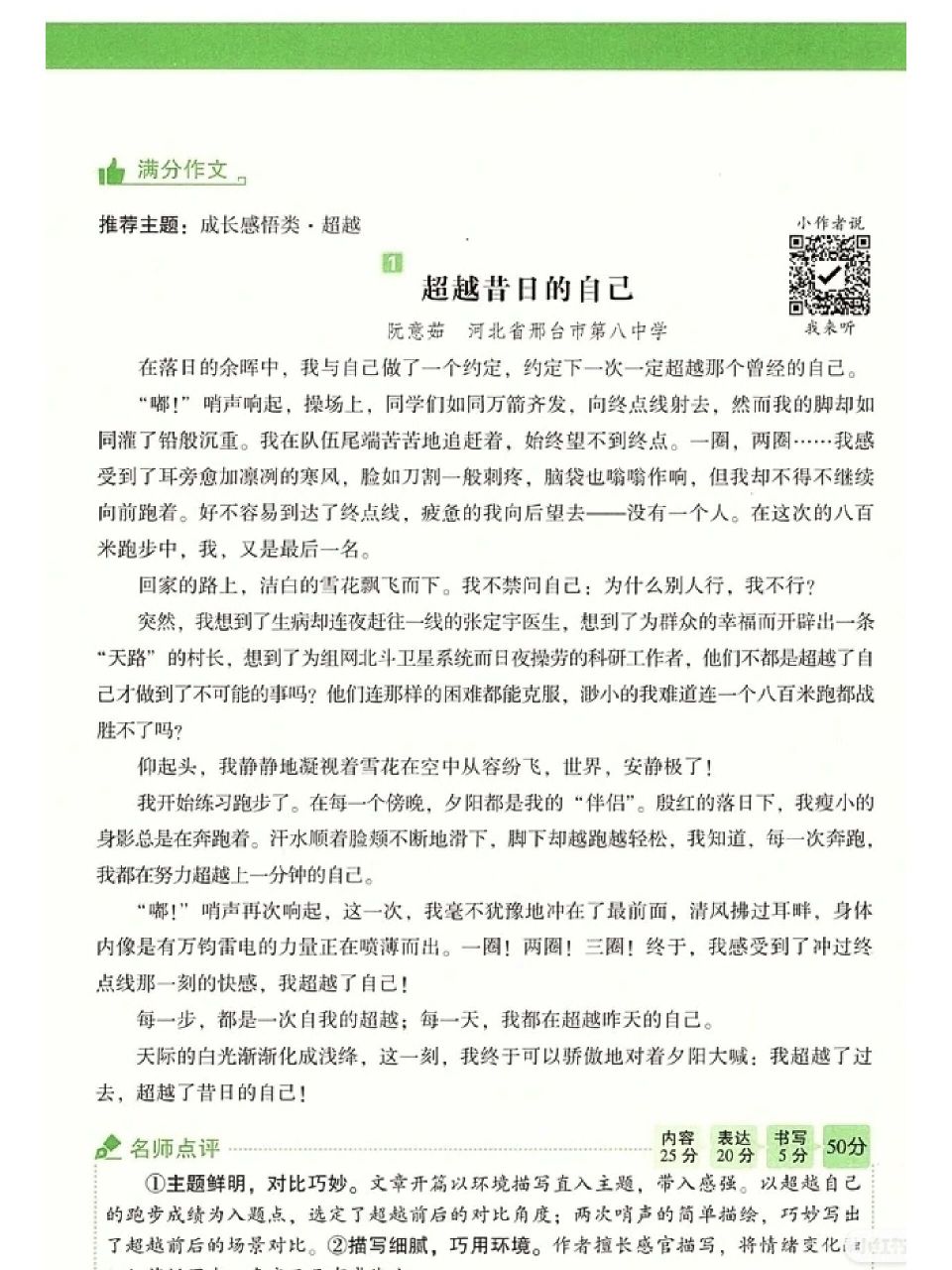 中考优秀作文范文:超越昔日的自我 来源于万唯中考满分作文