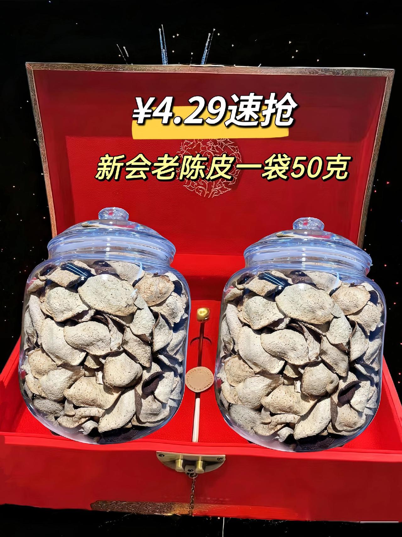 家人们新会老陈皮来了20年新会老陈皮4