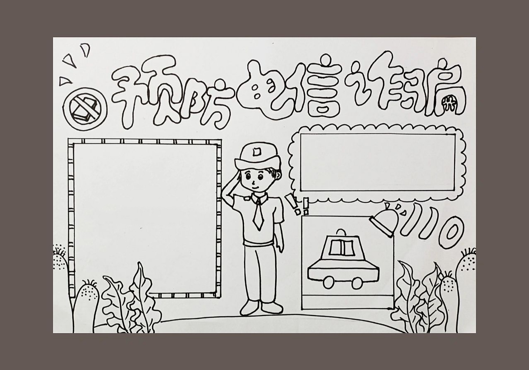 预防电信诈骗手抄报 预防电信诈骗手抄报来啦 上个作品录了视频 希望