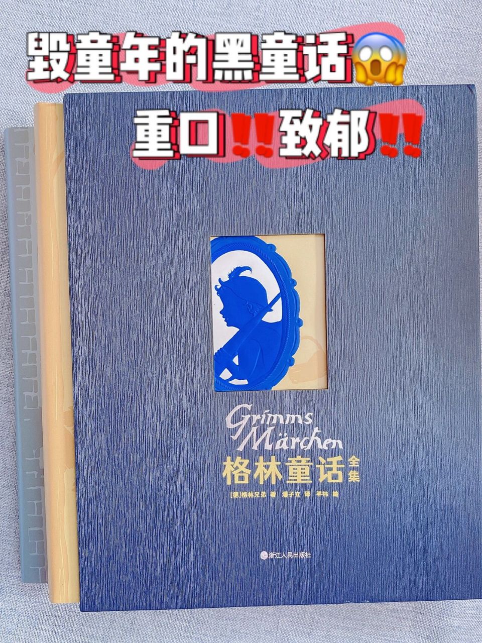 92格林童话|成年人才能看懂的暗黑童话96 · 92书名:《格林童话