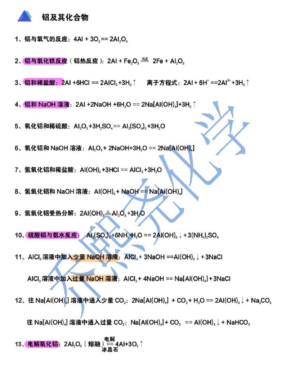 四羟基合铝酸根结构式图片