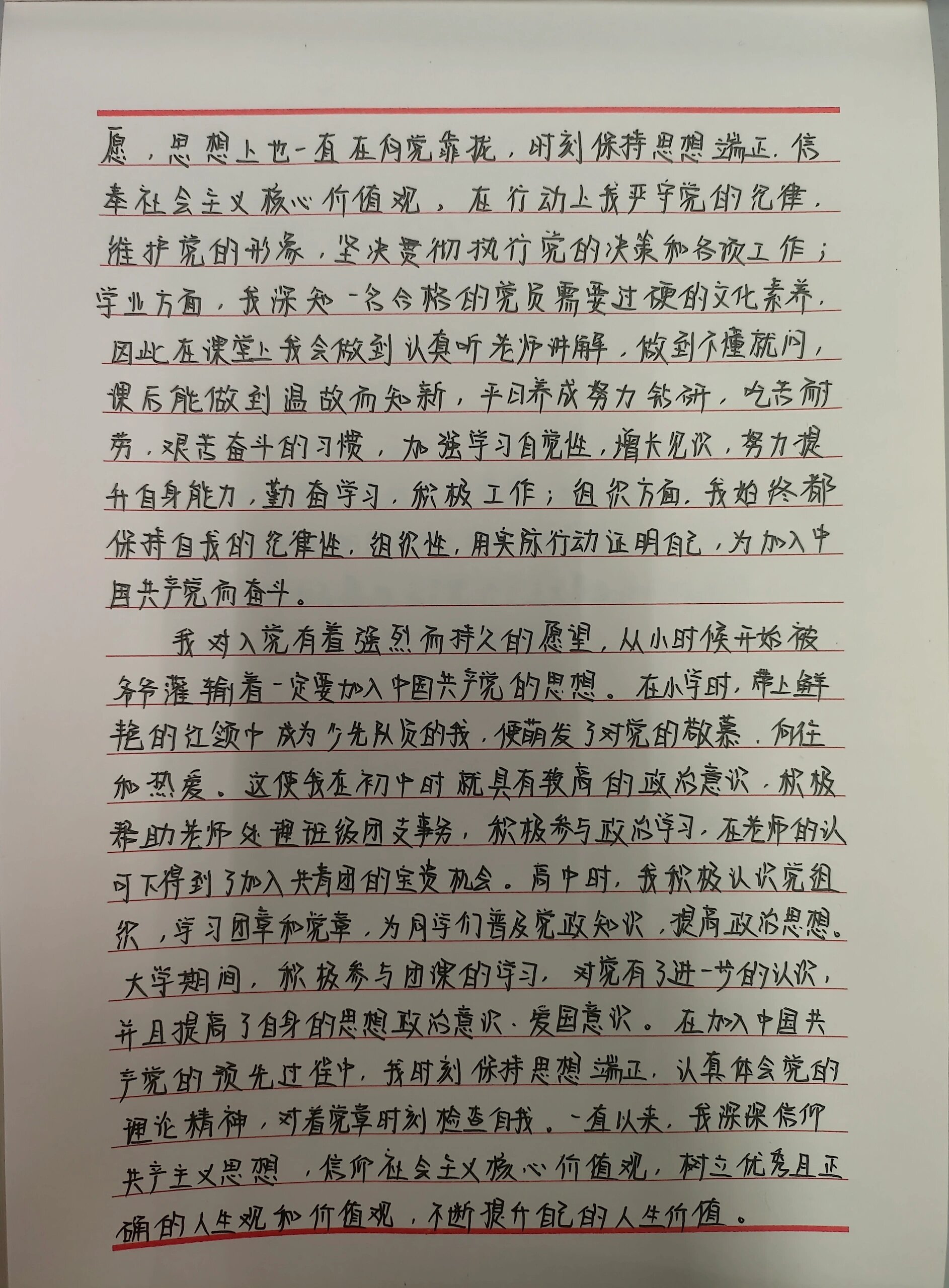 写自己的政治信念及入党动机(写自己的政治信念入党动机和心愿 结合实际)