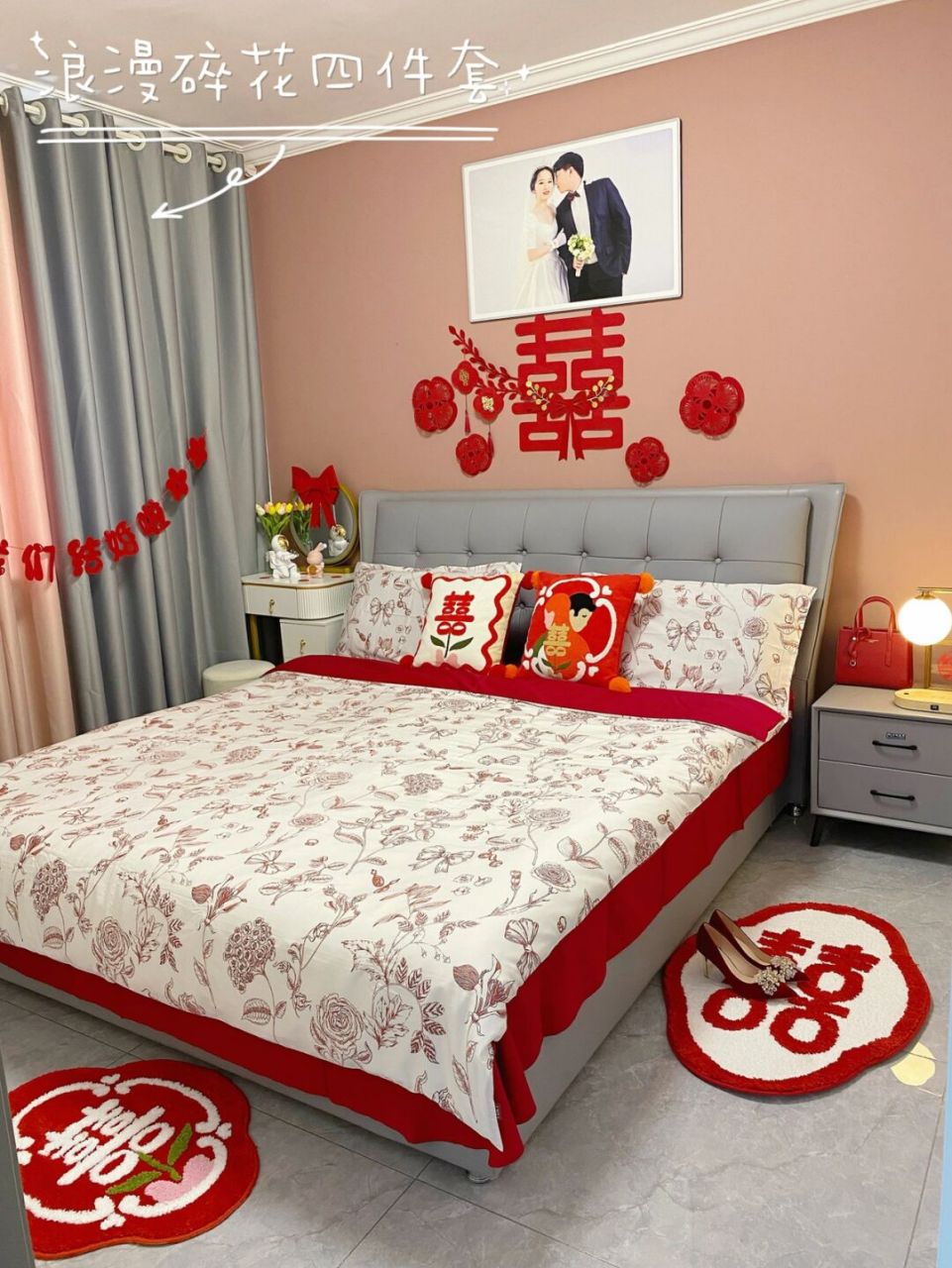 婚房布置90一眼万年的浪漫结婚四件套! 这款四件套我真的一眼心动!