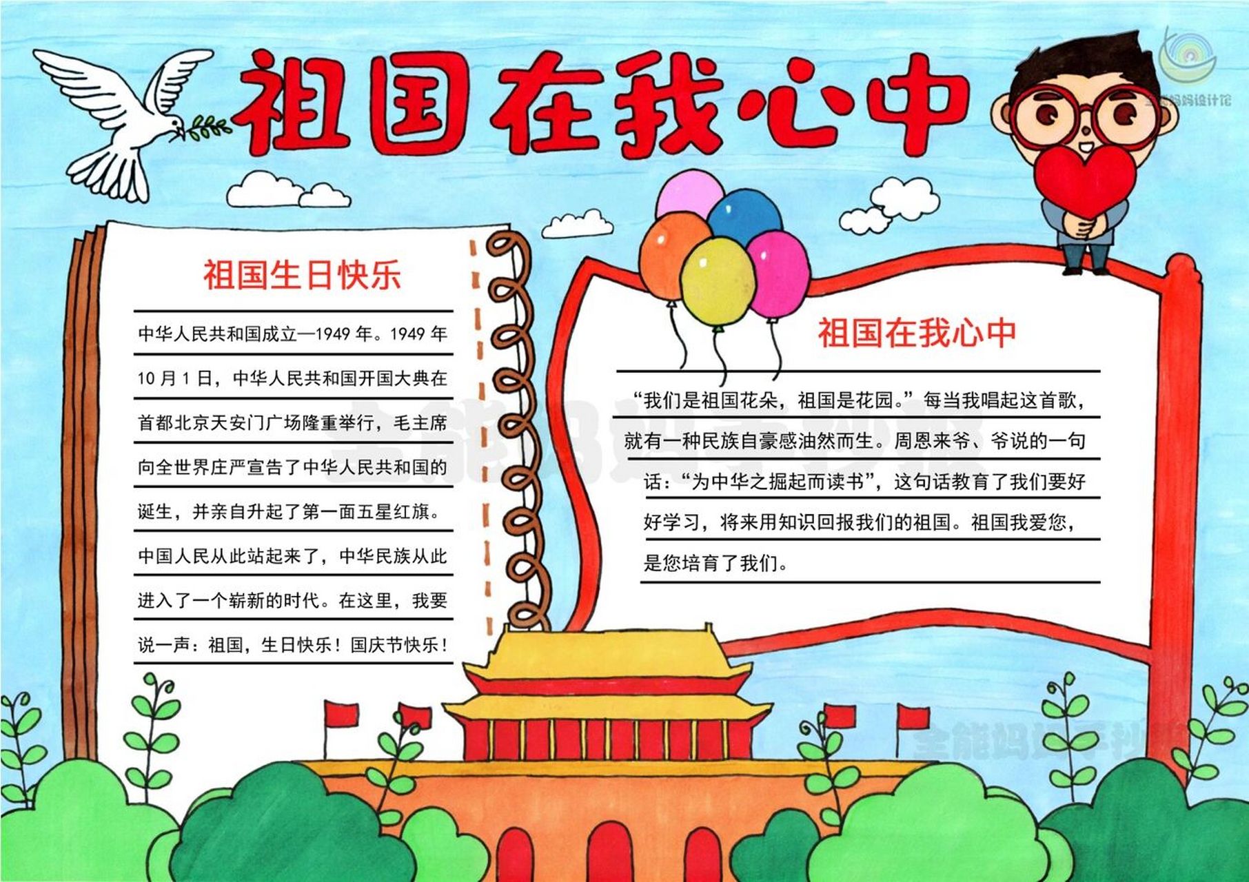 祖国在我心中手抄报