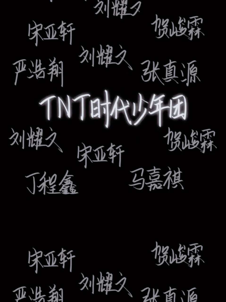 超级仙气的时代少年团文字壁纸,还有可爱的