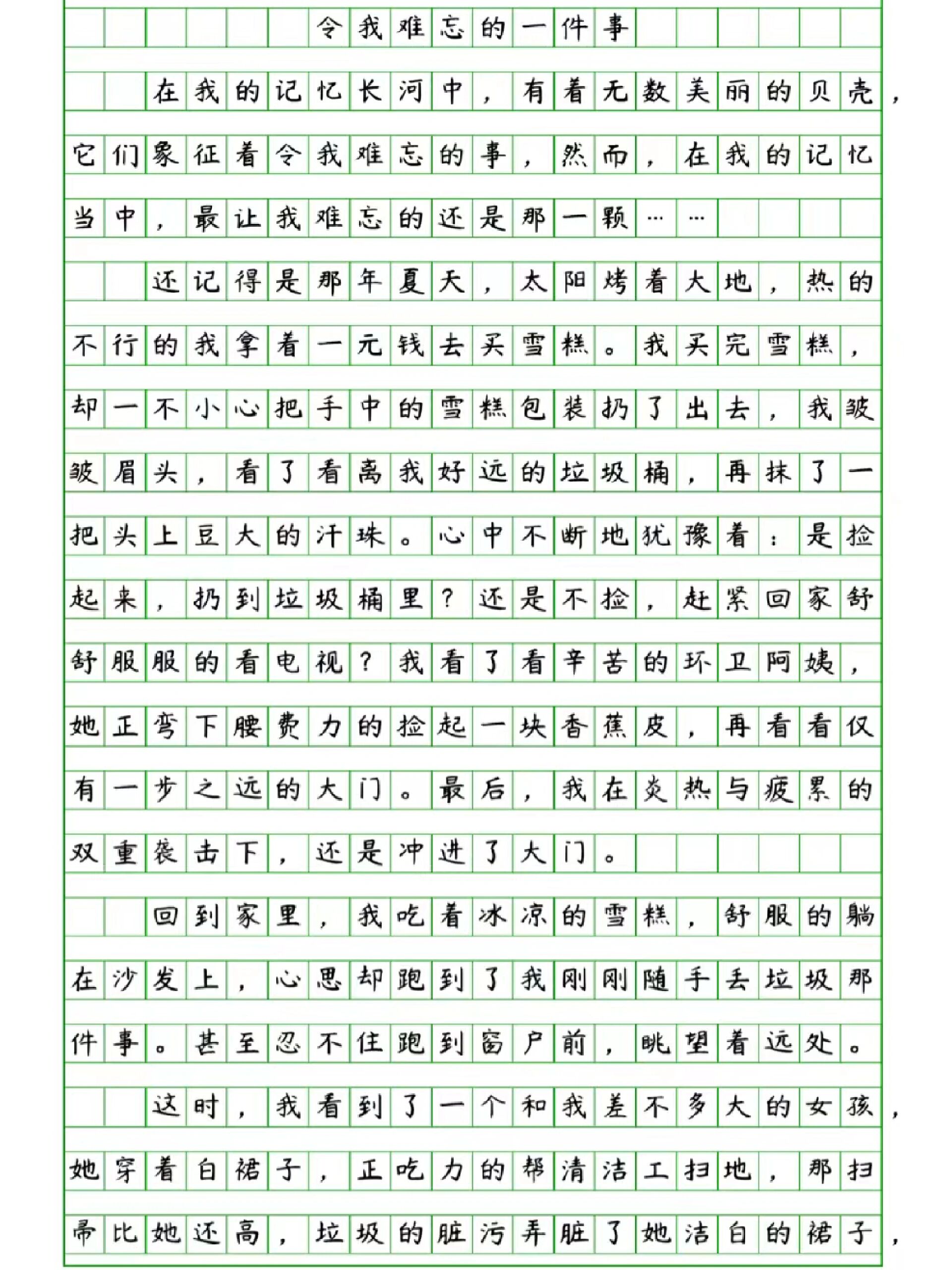 五年级上册400字作文