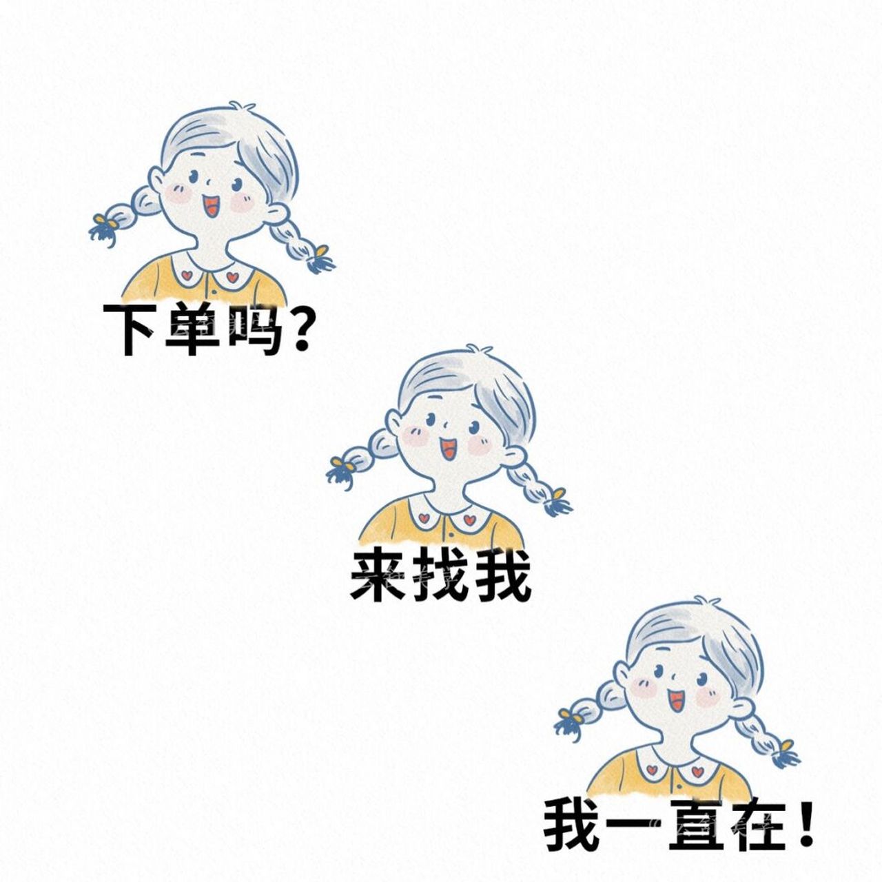 朋友圈营业图|可可爱爱下单吗?|朋友圈美学 你不认识我 ,却敢给我打款