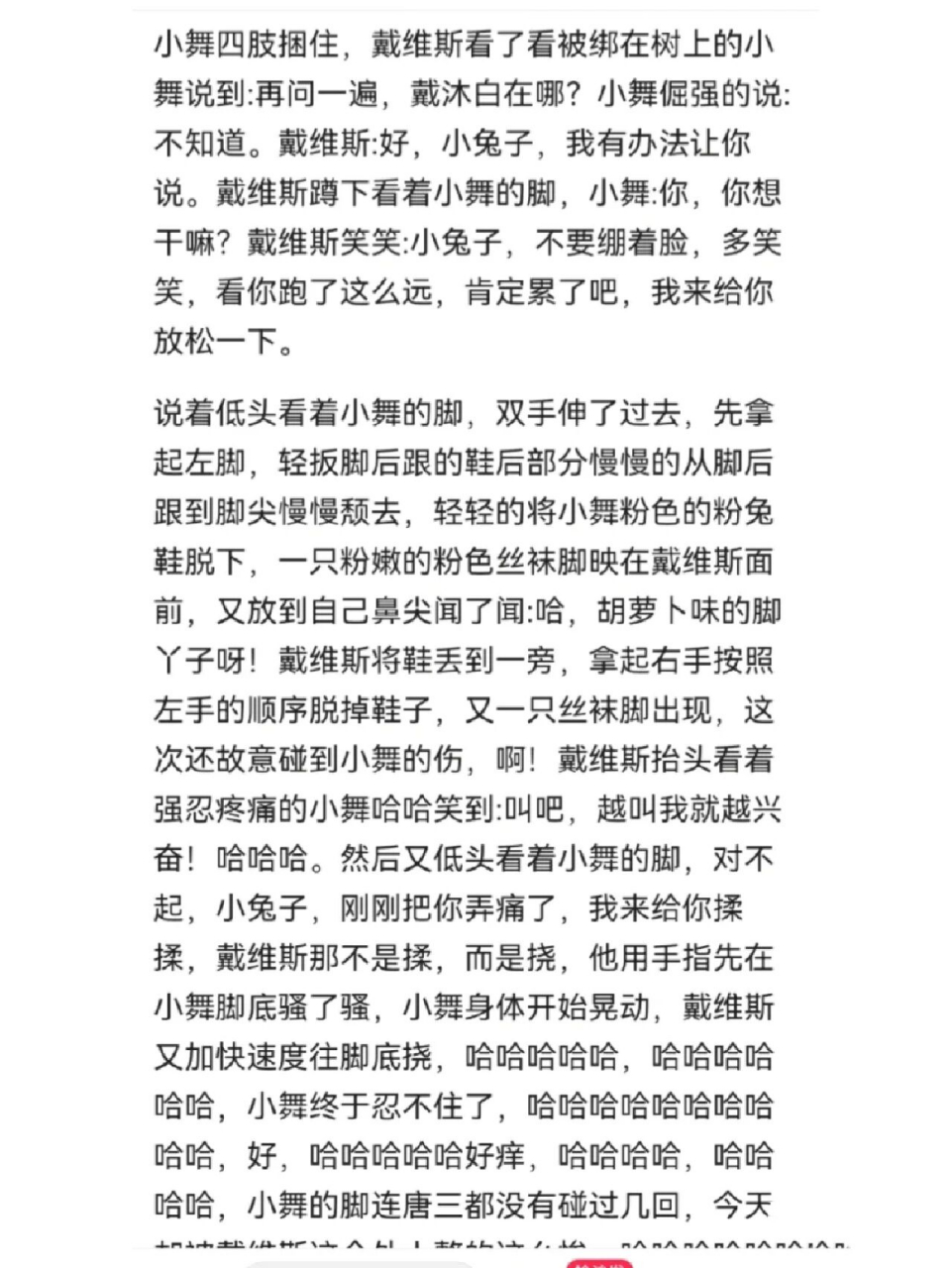 挠小舞脚心(文本片)
