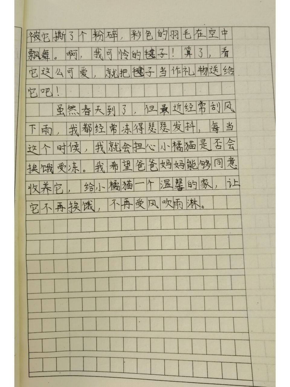 四下《我的动物朋友—小橘猫》 #四年级作文# #四年级语文