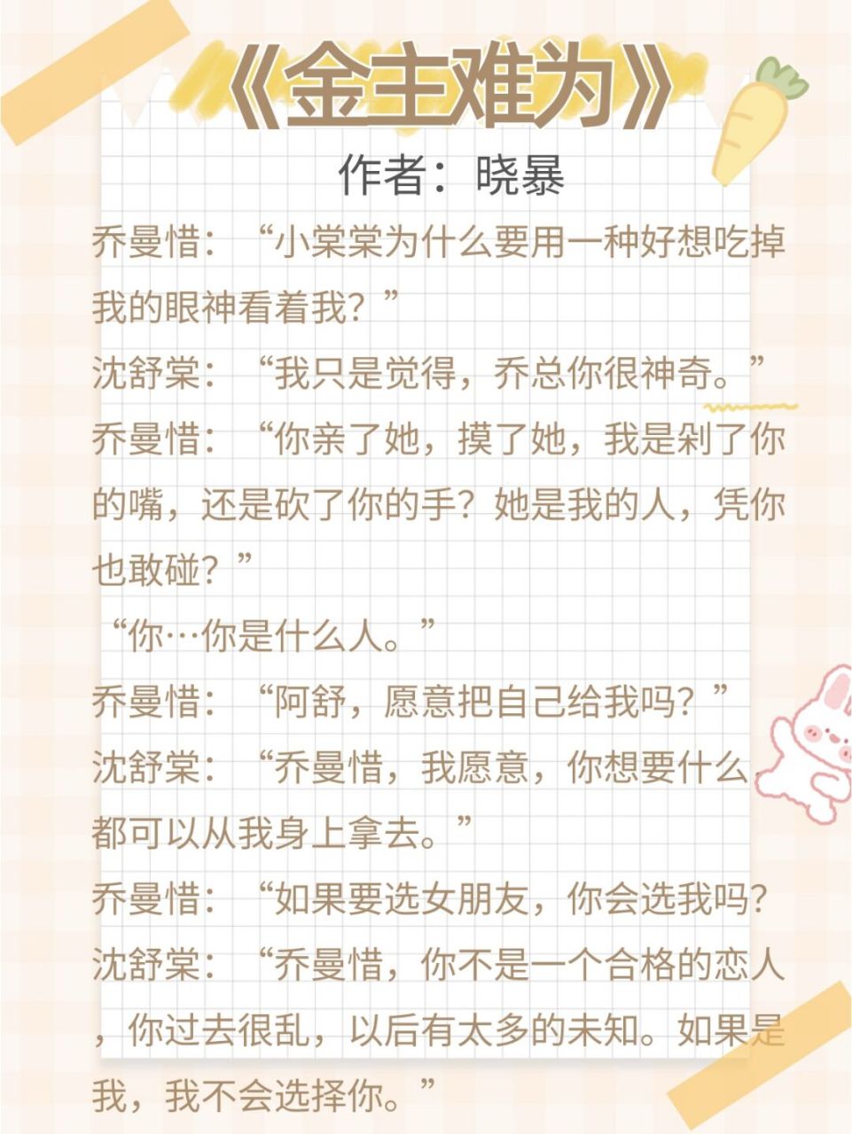 晓暴文 《金主难为》 #笔记灵感# #gl# 百合小说 百合文 #橘里橘气的