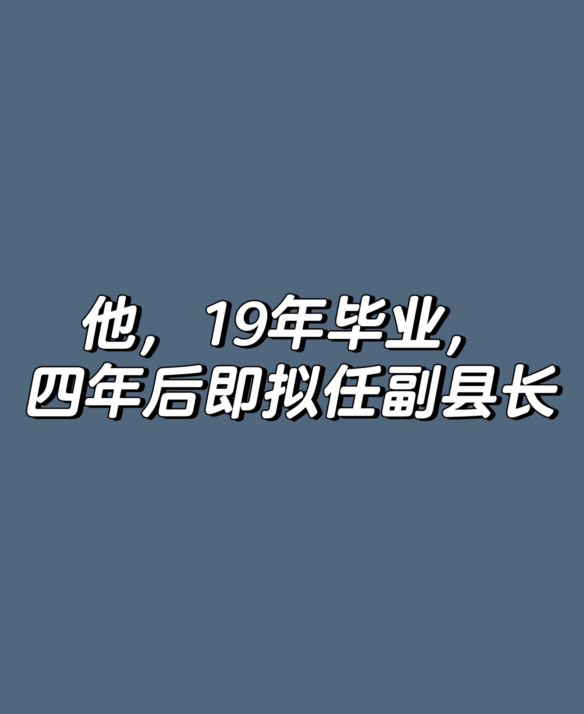 这是一个话题人物,因为2021年他曾经在纪录片《大学》之中出镜,里面