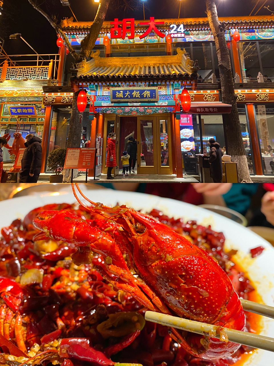 『北京探店』簋街胡大饭店 今天又是来簋街吃小龙虾的幸福一天,胡大算