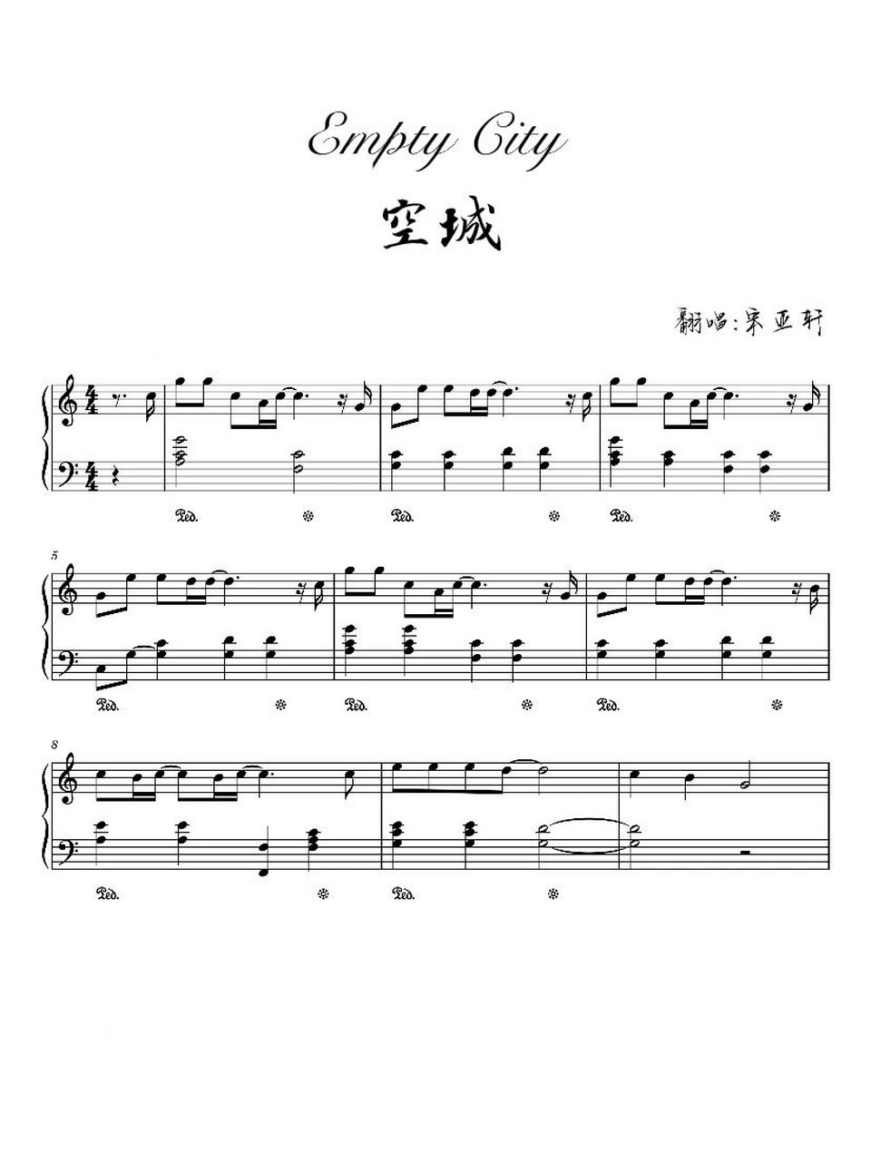免费钢琴谱《空城》宋亚轩弹唱版&原版&简谱 杨坤老师都没想到这首歌