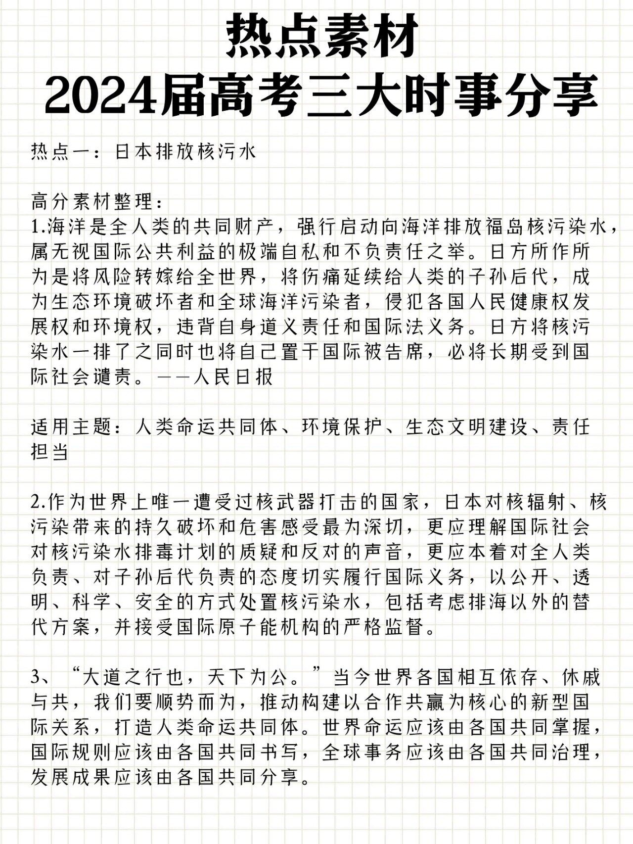 最新时事热点素材摘抄(时事热点素材摘抄800字高中)