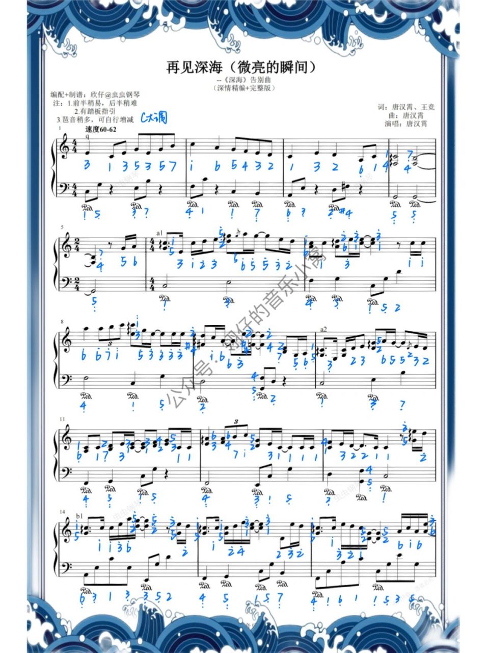 93《深海》唐汉霄‖再见深海简易版钢琴谱 是个类似于动画系列的