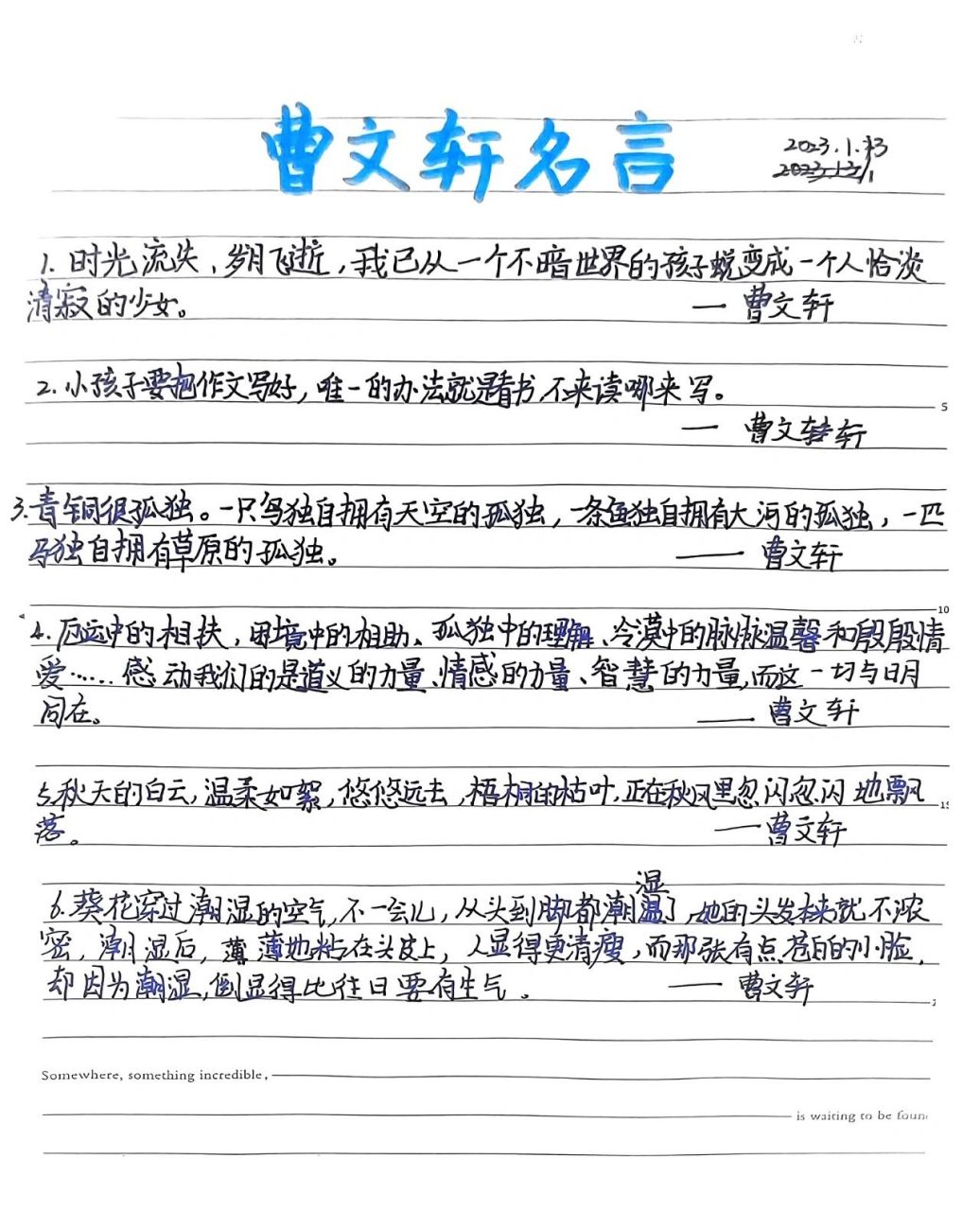 曹文轩名言(一) 941.时光流失,岁月飞逝.