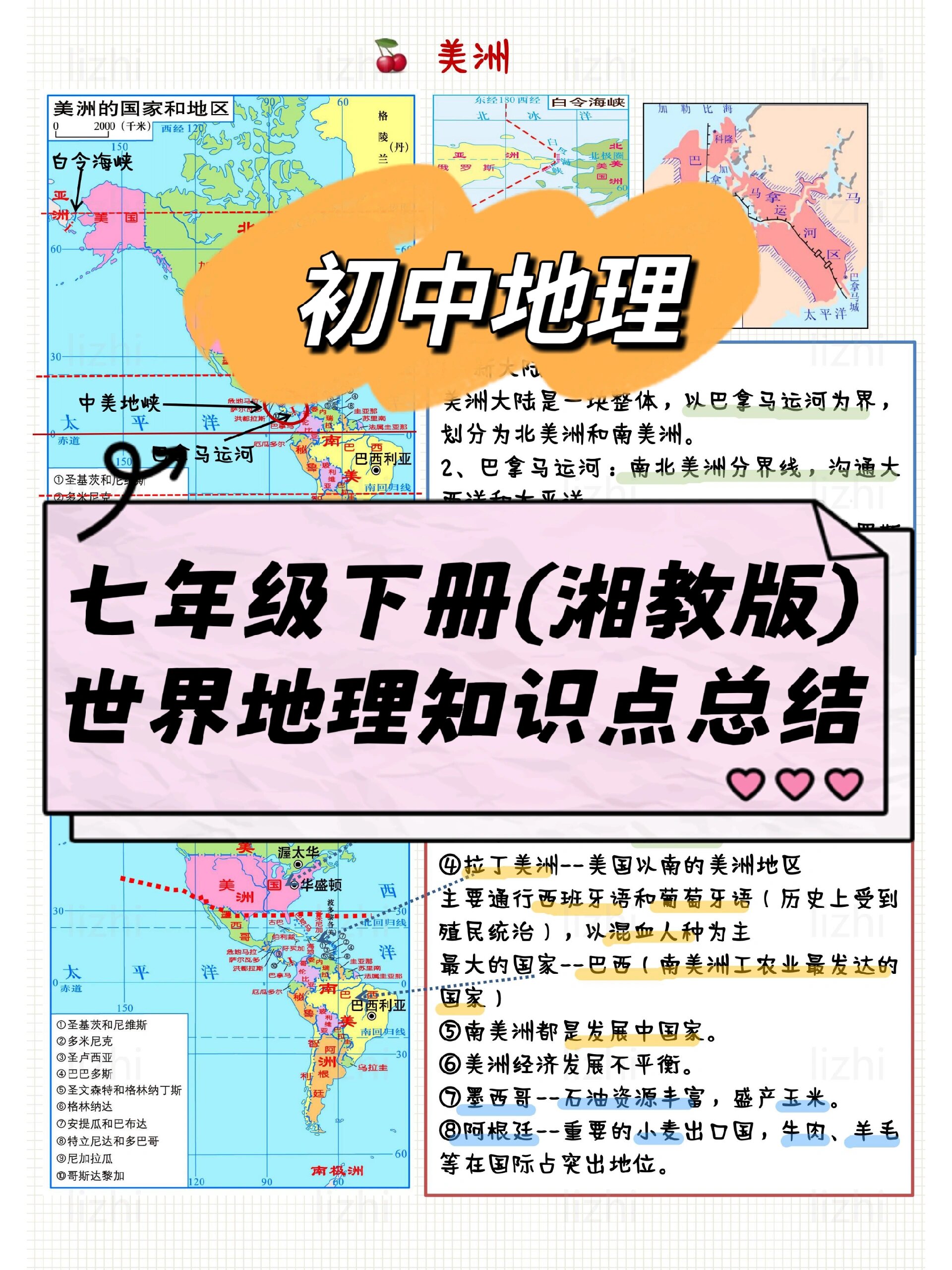 湘教版-七下地理国家汇总篇