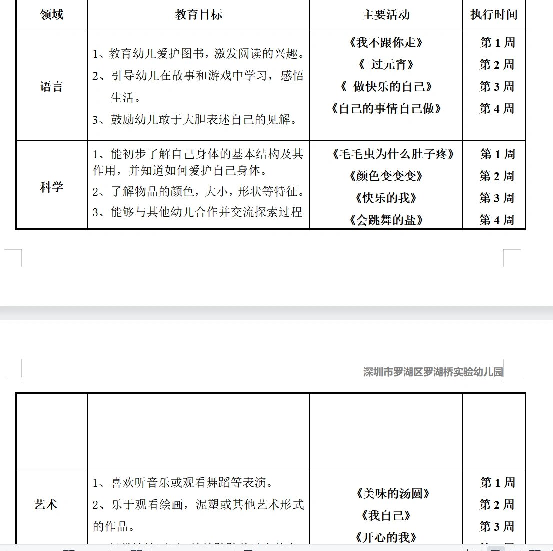 小班2月计划图片