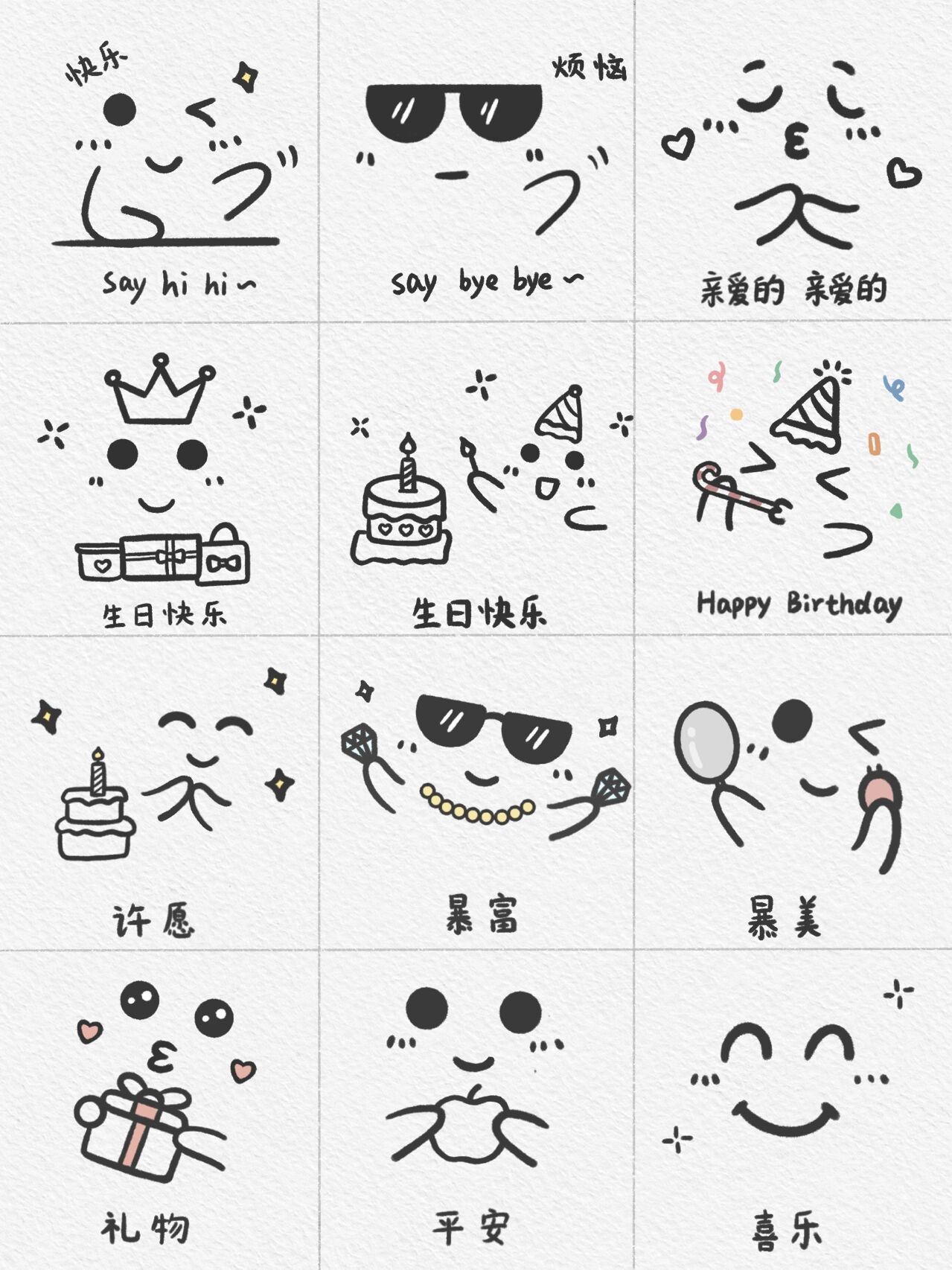 可爱的生日表情包