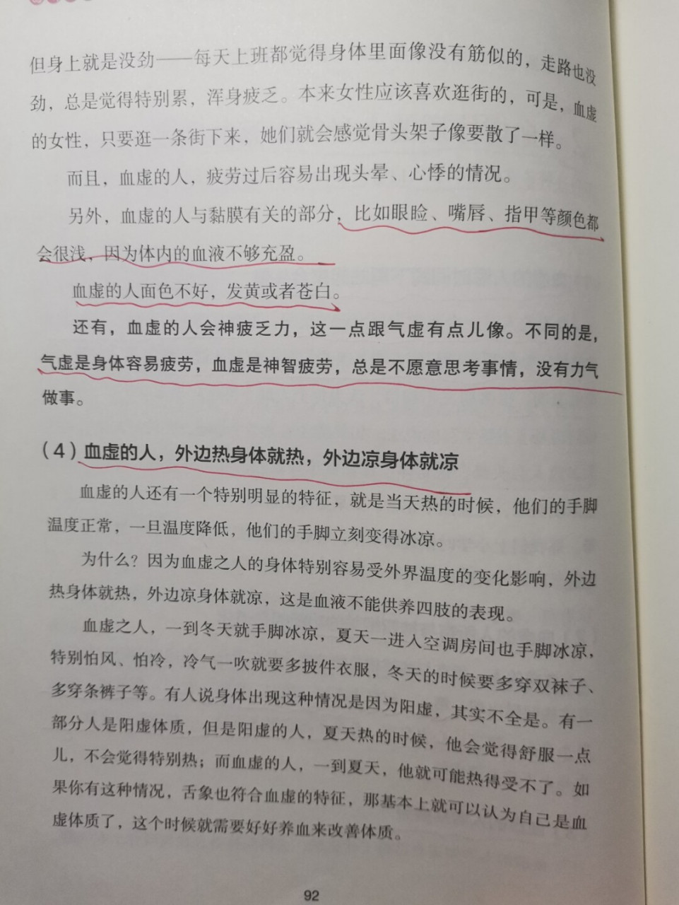 通过46615点来判断身体是否血虚体质 16615血虚的人短时间蹲