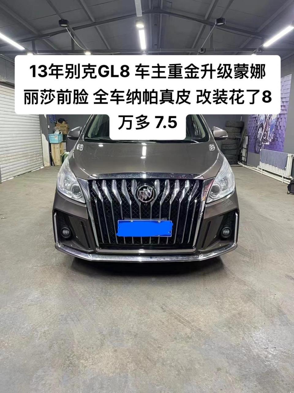 可遇不可求13年别克gl8 车主重金升级蒙娜丽莎前脸 全车纳帕真皮 改装