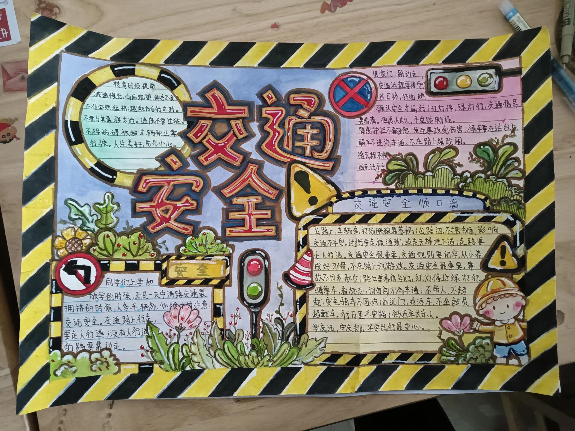 交通安全手抄报特等奖模板
