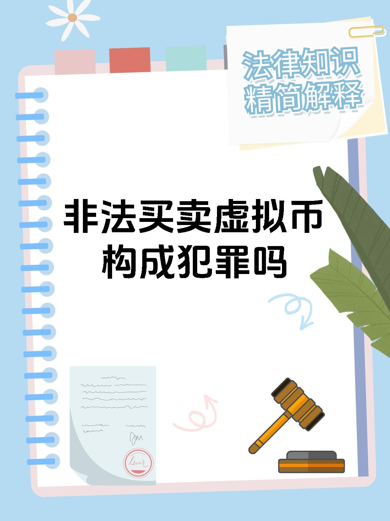 虚拟币违法吗(国内虚拟币违法吗)