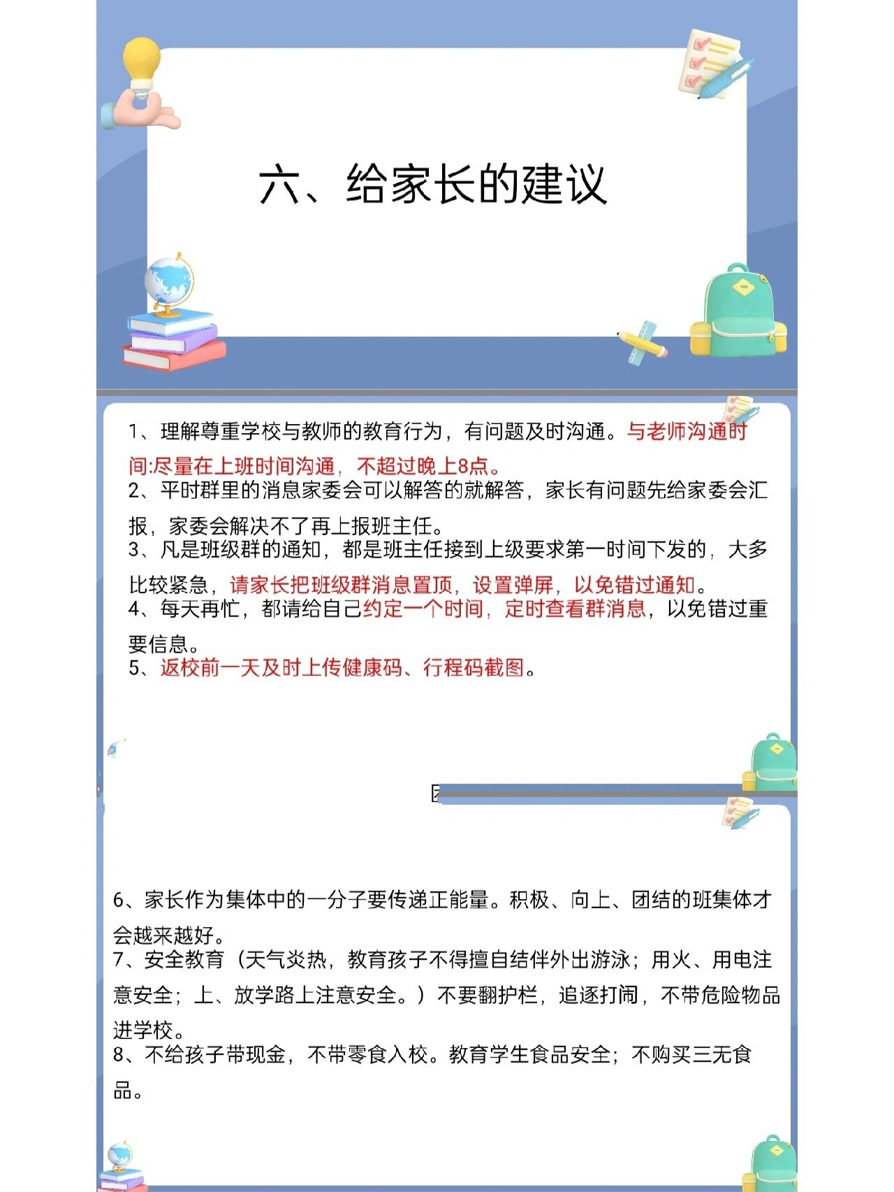 对学校家长培训建议