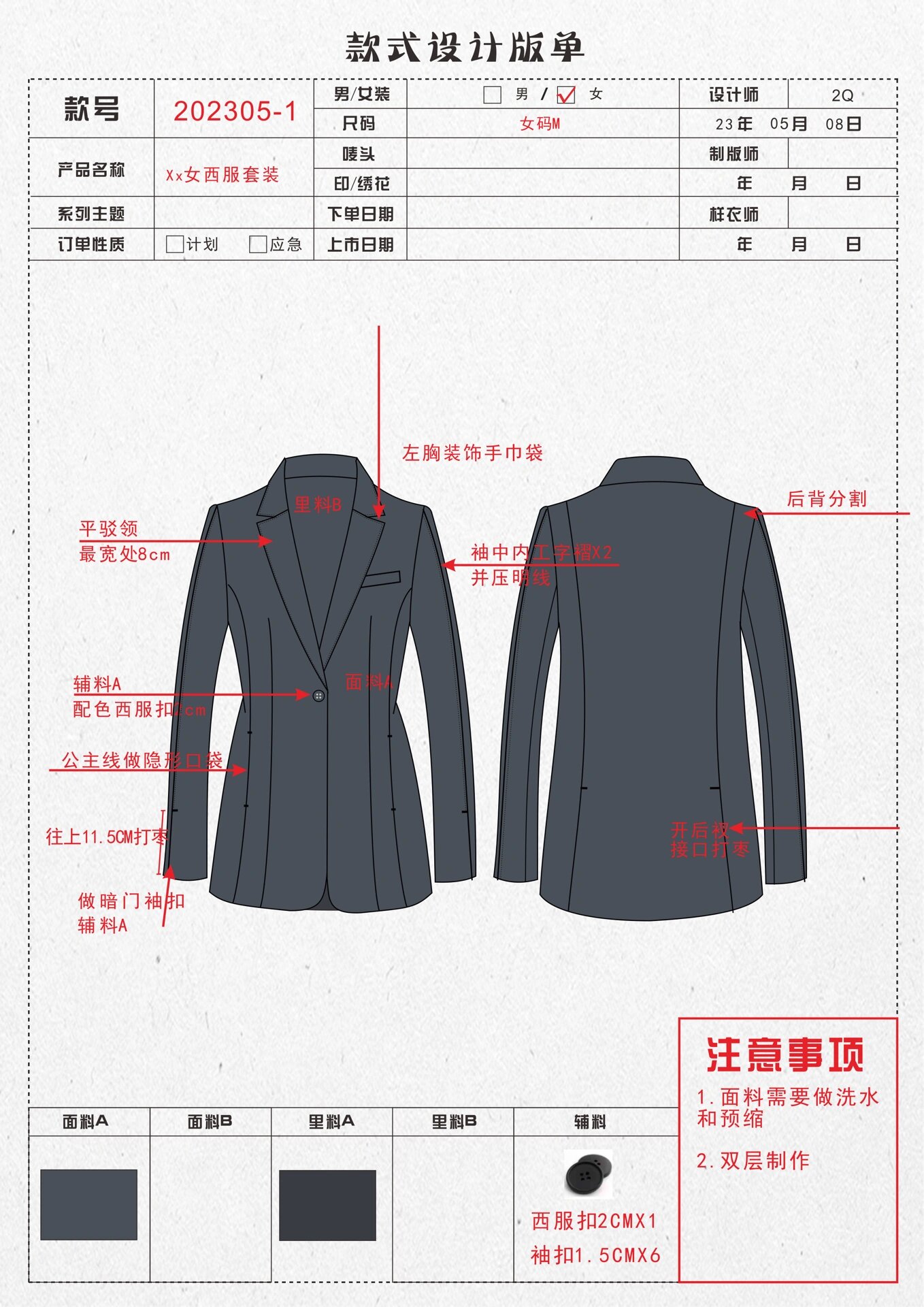 服装设计西服工艺制作单 cdr绘制 女西服款式设计图正背面