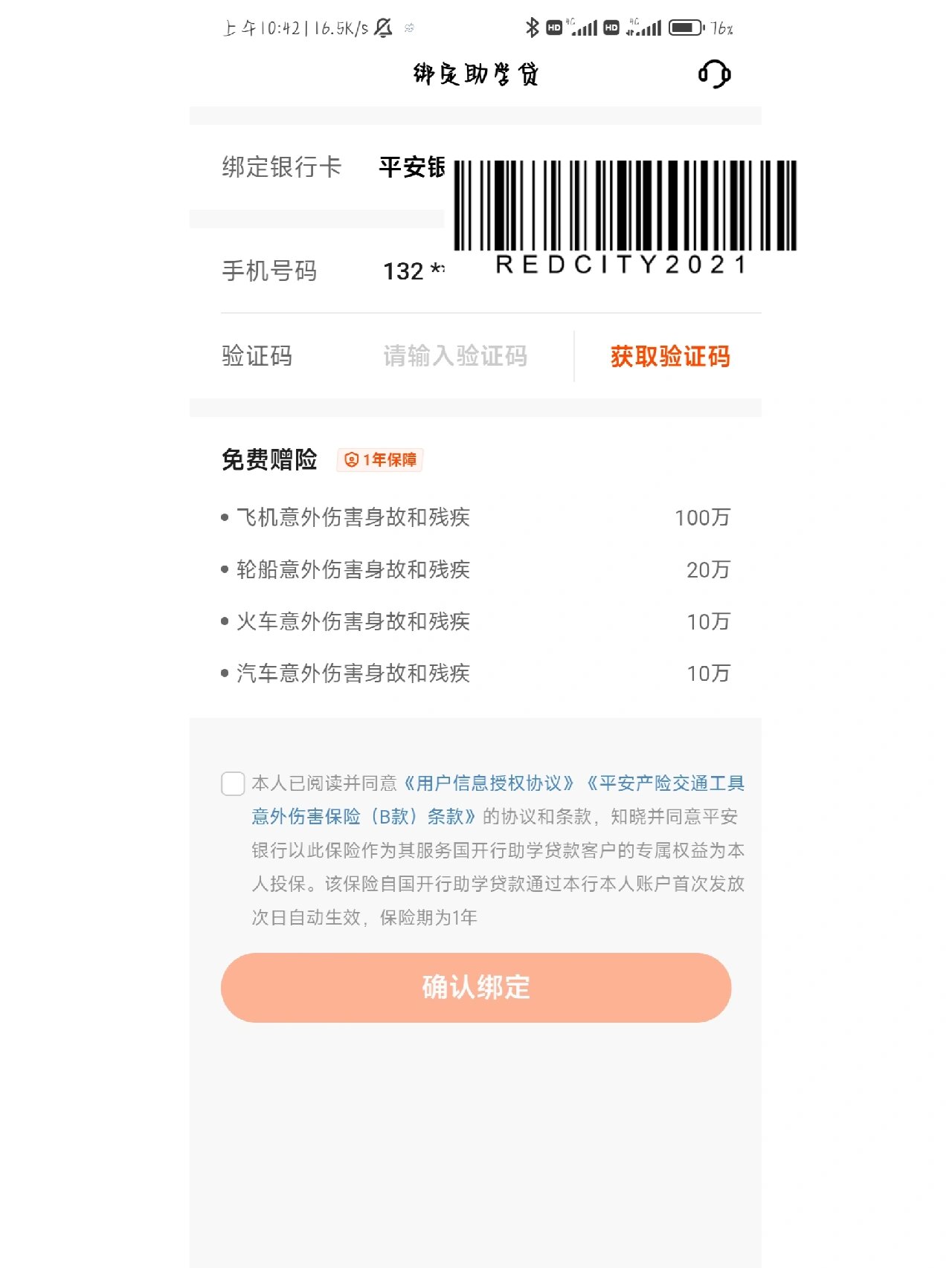 平安银行互联网二类卡,会影响助学贷款发放