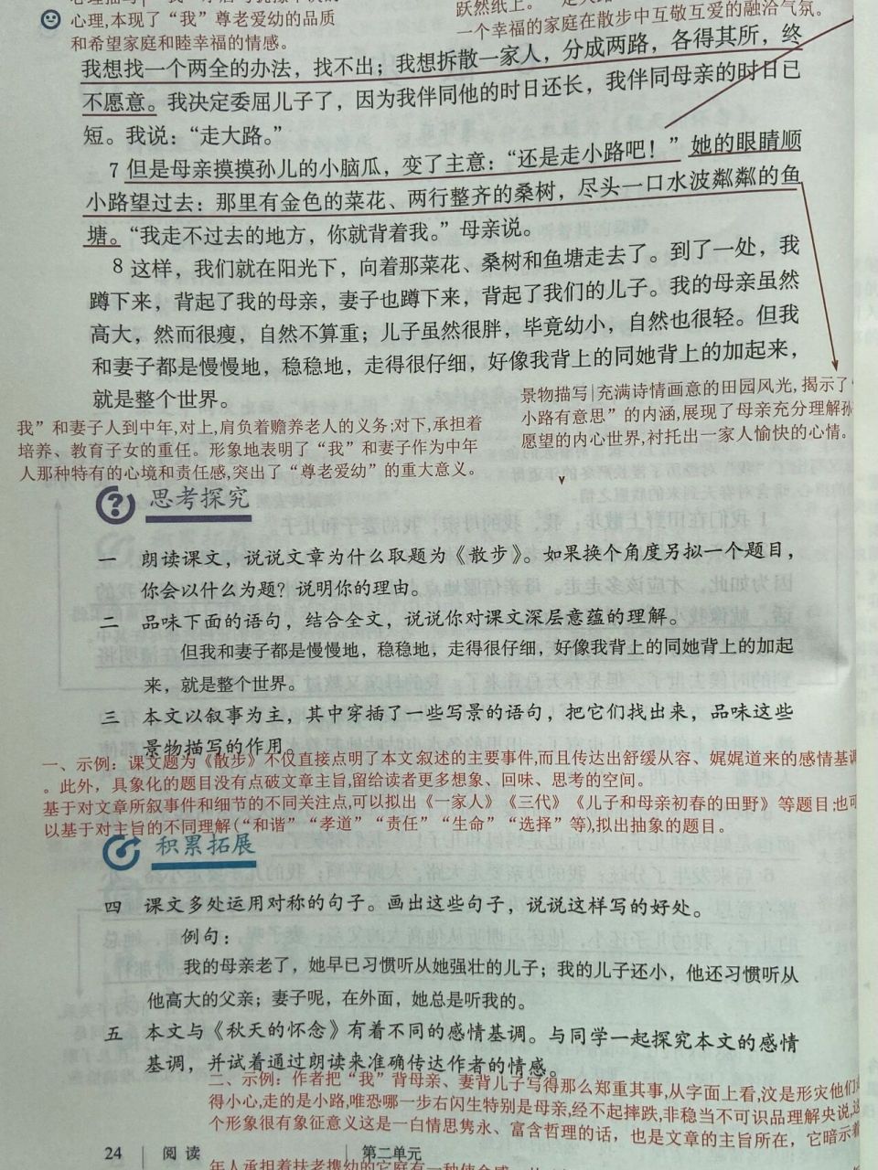 七年级上册语文第二单元第二课 《散步》笔记 #七年级上册语文笔记