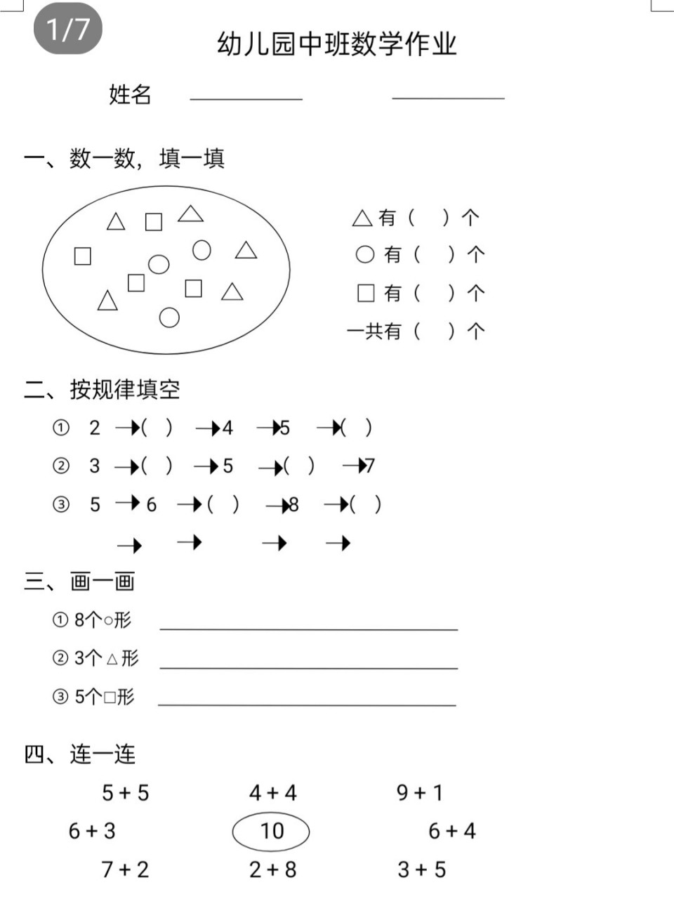 幼儿园中班数学试卷 幼小衔接 幼儿园数学 数学练习题