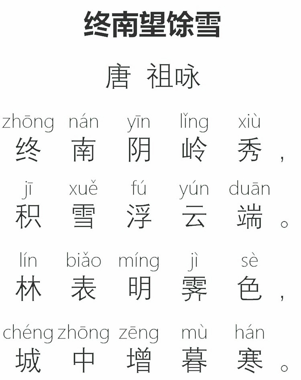 雪后初晴,林梢之间闪烁着夕阳余晖,晚时分,长安城内又添了几分积寒.