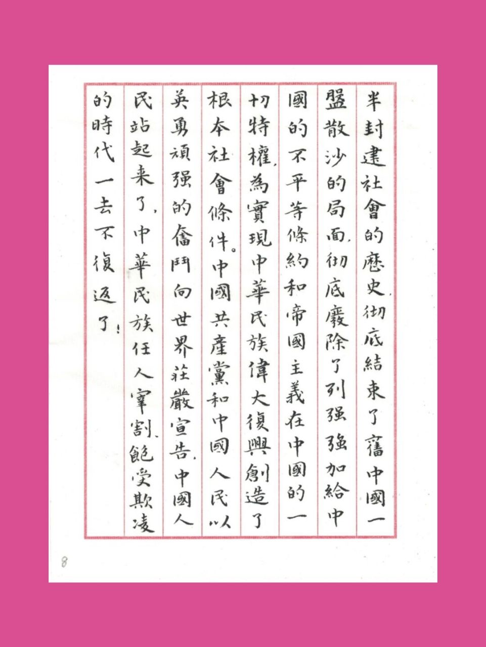 楷书7815建党百周年庆祝大会讲话(8)