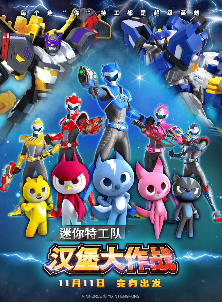 迷你特工队新电影定档