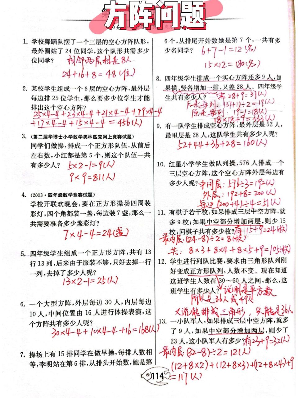 奧數(方陣問題) 方陣每行每列人數相等,空心方陣相鄰兩層人數相差8.