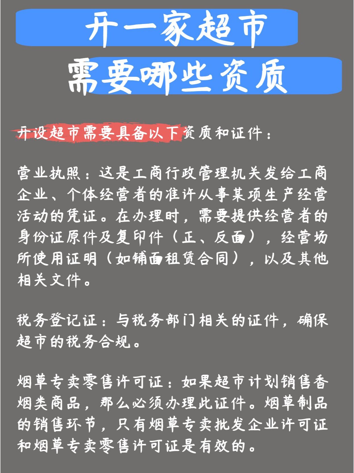 批发商需要什么资质才能做