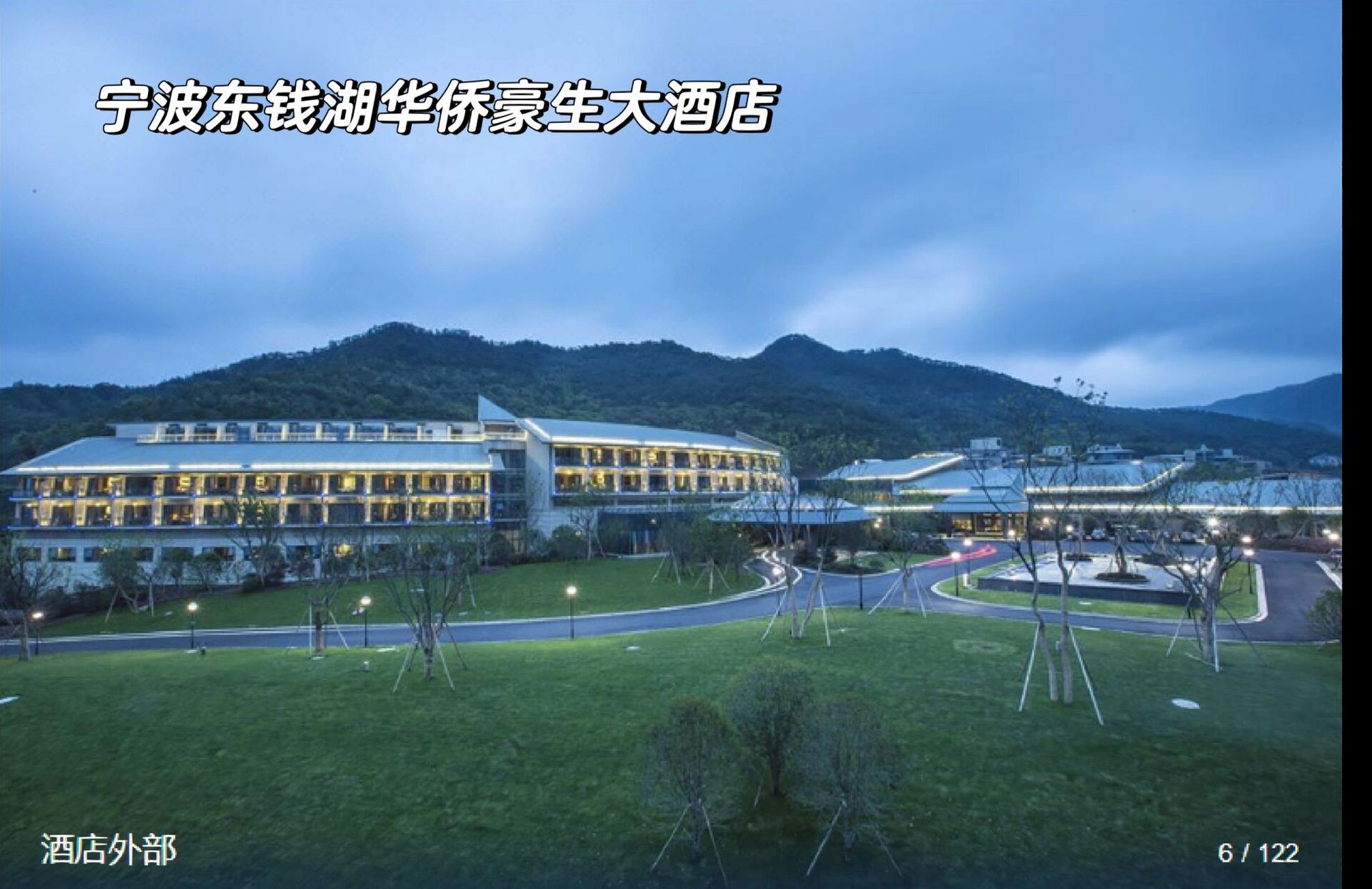 超值套餐699起【宁波东钱湖华侨豪生大酒店】湖悦楼高级双床房1间夜含