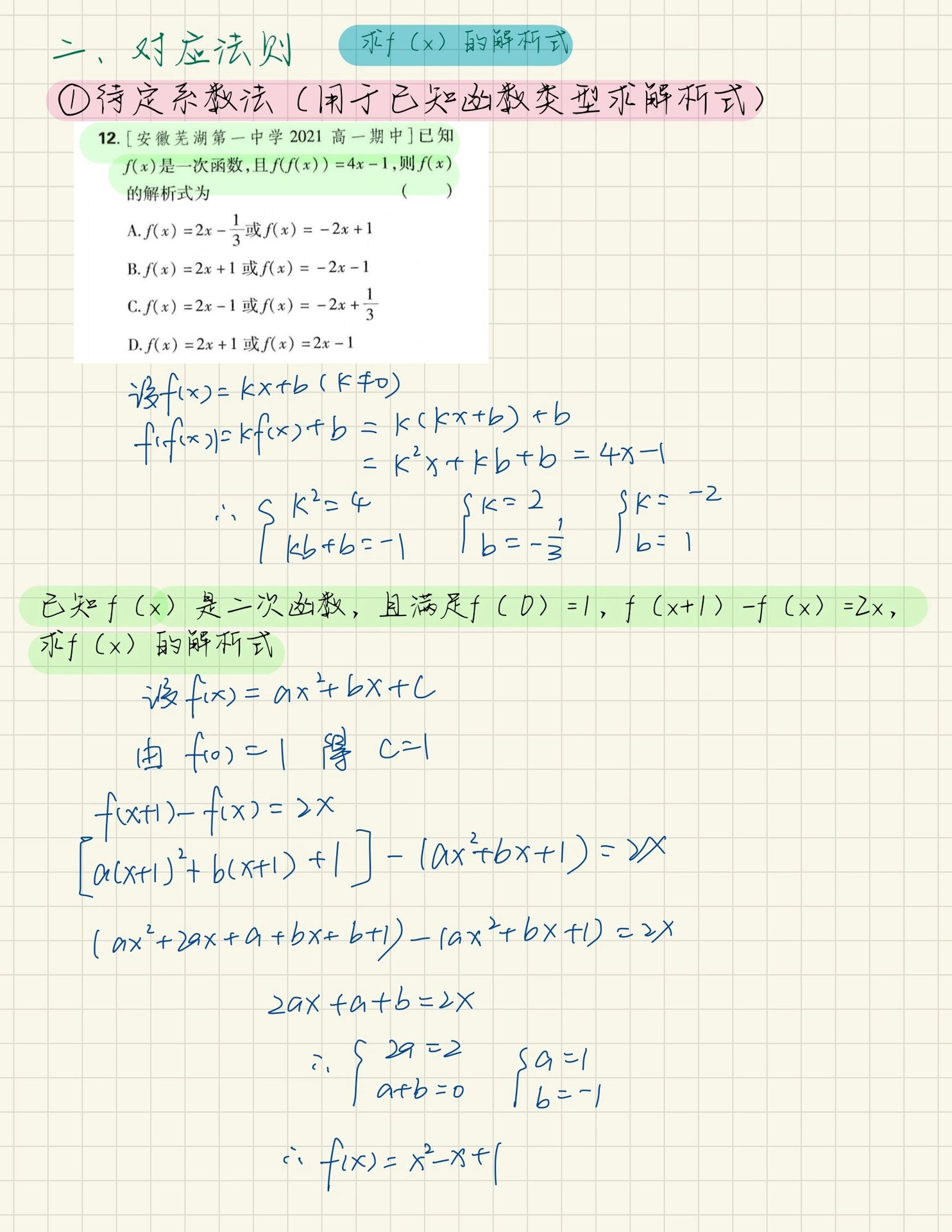 高一数学