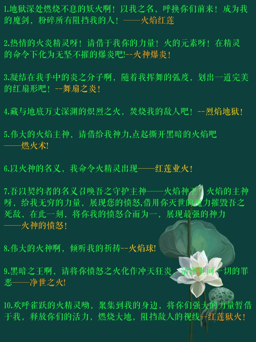 写作素材|小说魔法咒语——火系 写作素材|小说魔法咒语——火系 实用