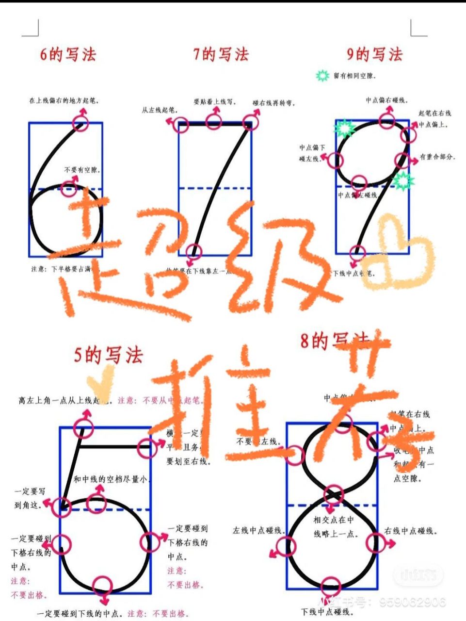 6的正确写法图片