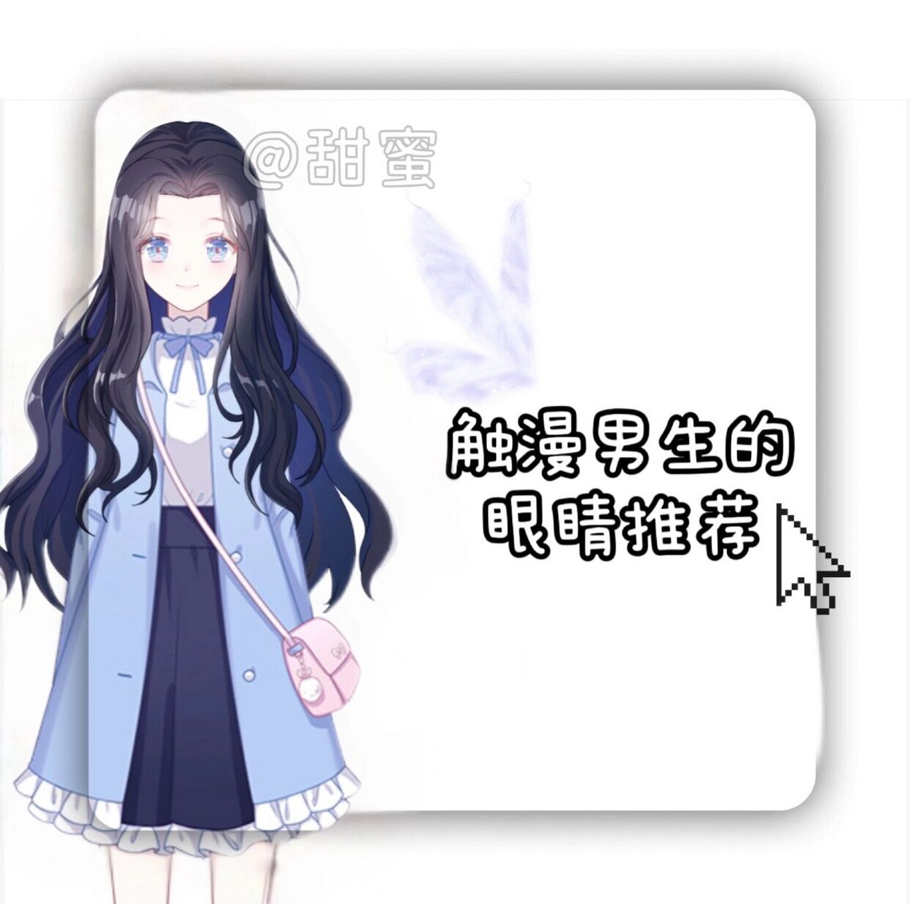 触漫男生的眼睛推荐 前3个都是8钻石购买,后面就都是金币了如想问其他