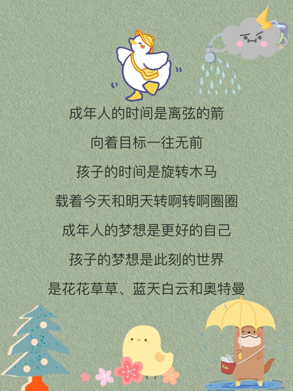 亲子文案|好好陪孩子一起看世界 成年人的时间是离弦的箭 向着目标一